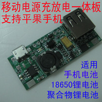 Lithium battery 3 7 liters 5V1A mobile power module supports Pingguo mobile phone charging and discharging with protection all-in-one board