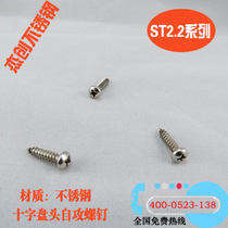 M2 2 Rough ordinary stainless steel cross - disk self - tapping screws semi - sink self - tapping screws
