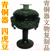 Bronze antique ornaments Spring and Autumn Warring States Four Tigers Beans go abroad to carry foreign guests antique business gifts
