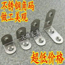 Thickened stainless steel angle code 90 degree right angle bracket fixing frame floor tow support hardware furniture connector angle iron