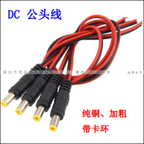 Low power DC line DC male line Power line DC plug Surveillance camera power connector
