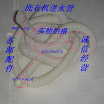Double barrel washing machine old-fashioned inlet pipe extension pipe extension pipe washing machine water pipe with about 1 7 meters