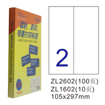 Zhuo Lian ZL2602C laser photocopying inkjet A4 100 page printing label 105 * 297mm self-adhesive