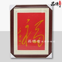 Xiang Embroidery Decorative painting Boutique Fu Chairman Mao Calligraphy Mao Zedong poetry Chinese style single-sided embroidery New Year gift