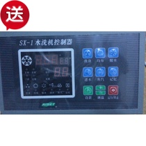 SX-1 Washing machine controller AISET Shanghai Yatai Instrument Co Ltd SX-2 (N)