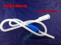 Fish tank aquarium sand washing water absorber water changer suction pipe siphon fish tank water change can be Wholesale