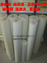 Pure nylon wear-resistant Rod 1010 White PA66 Rod plastic rod solid cylindrical rod processing Black cut Zero