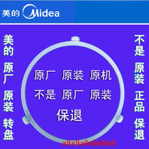 Original Midea microwave oven turntable bracket for glass plate diameter 2731 5cm