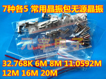 32 6M 768K 6M 8M 8M 0592M 0592M 12M 12M 20M 20M 7 varieties of 5 common crystal vibration packets passive crystal oscillator