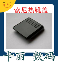 NEX-7 Hot shoe cover DSLR camera dustproof hot shoe cover Minolta Sony suitable hot shoe cover