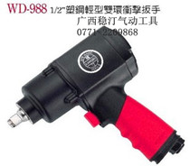 Taiwan Wing Ting Plastic Steel Lightweight Pneumatic Wrench Wind Cannon WD-988 Double Ring Structure Strong Torque