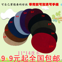 Oval solid color flocked sewn irable elbow stickers knee stickers sofa tablecloth patch sweater pants trim stickers