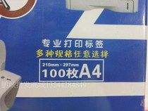 Zhenghao F-01 A4 Self-adhesive sticker label paper Three-in-one label similar to Aibo A4 label