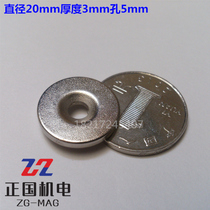 Super strong magnet strong magnet neodymium iron boron powerful magnet magnetic steel suction iron stone round 20 * 3 sinkhole 5mm