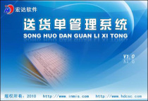 Delivery order management system Registration version Encryption lock development custom software Stand-alone network version