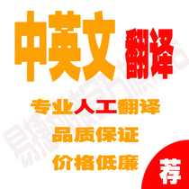 English professional translation Chinese translation English translation Chinese manual translation English English article writing foreign language translation high quality