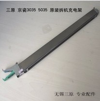Original disassembly machine Kyocera 5035 charging rack KM3035 4030 4035 4031 drum main charging rack assembly