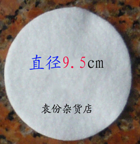 Water dispenser water purifier filter pad filter cotton filter cloth diameter 9 5cm send registered letter 5 yuan