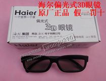 Haier round polarized non-flash 3D glasses LG Konka Skyworth TCL Sony Changhong 3D TV 3D Cinema