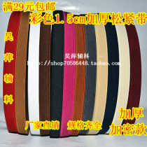 Full 29 yuan wide color plain elastic band thickening imported elastic belt accessories 1 5cm