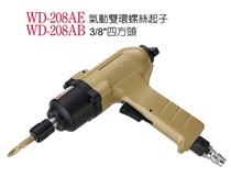 Taiwan Wenting WD-208AE pneumatic double ring screwdriver gun type pneumatic screwdriver