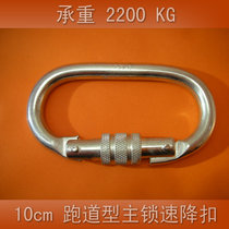 (Clearance)Carabiner safety buckle Rapid descent descending main steel lock Main buckle 10cm Load-bearing 2 2 tons stainless steel