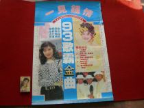 Explosive limited promotion classic nostalgic album poster star album nostalgic collection 93 song