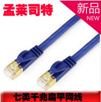 Meng Leitsut fiber network cable network of seven types of flat network cable ultra-high-speed one thousand trillion network cable 7 type network cable 5 m