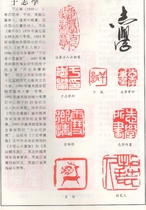 Calligraphy and painting by Sun Yufeng Sun-Sun-Sun-Sun-Sun-Sun-Sun-Sun-Sun-Sun-Sun Xiaoyun Sun Xiaoyun and other style seal seal engraving custom name Zhang