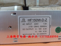 Shanghai Hengfu switching power supply HF150W-D-Z (18V4A-18V4A) factory direct