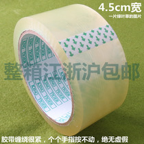 4 5cm wide net thickness 0 9-1 0cm Transparent tape sealing tape Sealing tape Fingers can not press the tape