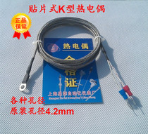 K-type patch type thermocouple surface thermocouple K-type thermocouple E-type thermocouple temperature sensor
