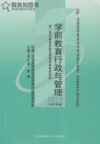 Self-study teaching material 00884 0884 Preschool education administration and management (with self-study examination syllabus)