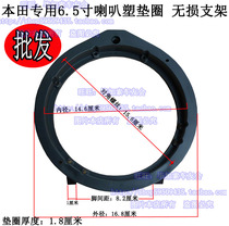 Car audio modification non-destructive special car special speaker pad mounting bracket Honda Fengfan fit Odyssey