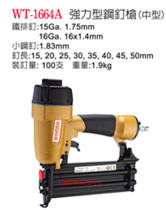 Taiwan Wing Ting original strong pneumatic steel nail gun WT-1664A AWINDEN pneumatic nail gun