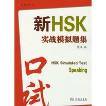 New HSK Practical Simulation Question Set: Oral Examination (with CD-ROM) Commercial Press