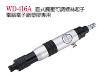 Taiwan A WINDEN WD-416A pneumatic wind batch straight touch pressure adjustable screwdriver Pneumatic screwdriver