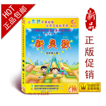Shenzhen Zhiyuan Primary School mathematics new Olympic mathematics fourth grade book synchronization tutoring software CD genuine