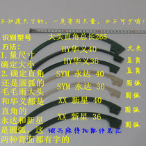 Automatic mahjong machine accessories four-mouth machine dial strip (Yongda right angle nova arc)