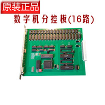 SW2000 digital program-controlled switch AL2008d sub-control board sw2000dx16 audio board
