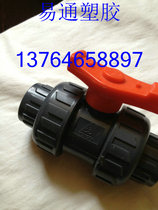 UPVC double by the order of the ball valve Plastic valve acid and alkali valve PVC double live ball valve DN15 20mm
