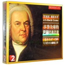The world-renowned Bach Classic (2CD) elegant record classical music disc disc