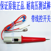 Withstand voltage tester 10KV high voltage test rod LK26001 2680A 2670AX 2676B 2679B C