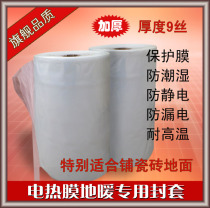 Carbon crystal electric heating film floor heating electric heating Kang sweat steam room special plastic envelope waterproof protective film floor heating material