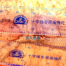 DMC cross stitch embroidery ruler) Draw plaid special embroidery ruler) 14 11 or 11 9CT plaid plastic embroidery ruler