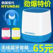 HYUNDAI (HYUNDAI)i80 youth version wireless Bluetooth speaker card Car audio