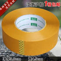 Sealing tape Taobao express packing sealing Beige tape whole box