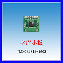  Font small board JLX-GB2312-1602 Horizontal horizontal 16X16 and 12X12 dot matrix Chinese character library