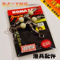 Three-way three trigeminal swivel connector stainless steel ye guang zhu parent-child converted 2 0 (large)