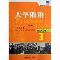 University Russian (new edition) 3 Grammar Workbook Oriental Russian Grammar University Russian Travel Russia Russian Tutoring Russian Self-Taught